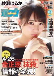 Haruka Ayase Moyoko Sasaki Haruka Shimazaki Ayano Kudo Haru Ayame Misaki [wekelijkse Playboy] 2012 No.24 foto