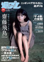 Asuka Saito Rina Aizawa Sumire Sawa Momoka Onishi Saki Ando Haruka [Weekly Playboy] 2018 No.42 Photographie