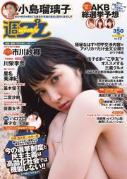 Saya Ichikawa Ruriko Kojima Hoshina Mizuki Mori Canon Minami Kojima Yuko Fueki Saki Ninomiya [Weekly Playboy] 2015 nr 17 Zdjęcie
