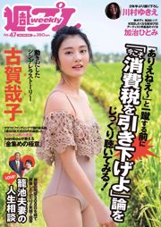 Yako Koga Yukie Kawamura Hitomi Kaji Anna Masuda Ruka Kurata Miyabi Kojima [Weekly Playboy] 2018 No.47 Ảnh