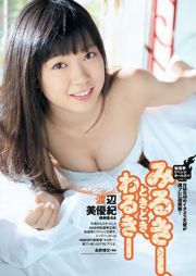 Natsuna Miyuki Watanabe Eri Wada Ryoka Morita Kasumi Arimura Aya Nakata Reimi Tachibana [Weekly Playboy] 2012 No.21 Fotografia