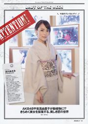 Miu Nakamura Rino Sashihara Yuiko Kariya Makoto Okunaka Shizuka Nakamura HKT48 [Playboy mingguan] 2011 No.48 Foto