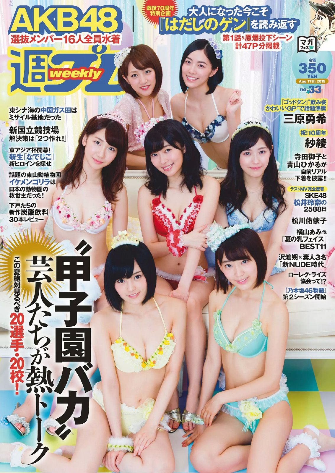 AKB48 Yuuki Mihara Yuiko Matsukawa Saaya Asuka Kishi Rena Matsui Hikaru Aoyama Miko Terada [Weekly Playboy] 2015 No.33 Foto