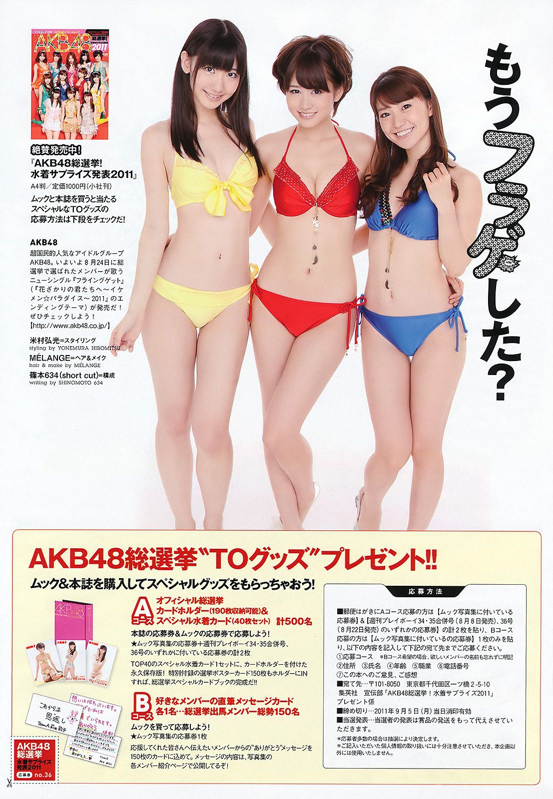 AKB48 Kasai Mikako Kasai Sakura Miyajima Kyoko Hinami Akina Minami Asana Mamoru Hiyori Momose [Wöchentlicher Playboy] 2011 Nr. 36 Foto