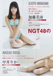 [Young Magazine] NGT48 RaMu 2017 nr. 19 foto