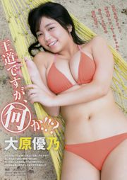 [Tạp chí trẻ] Tạp chí ảnh số 01 của Yuno Ohara năm 2018