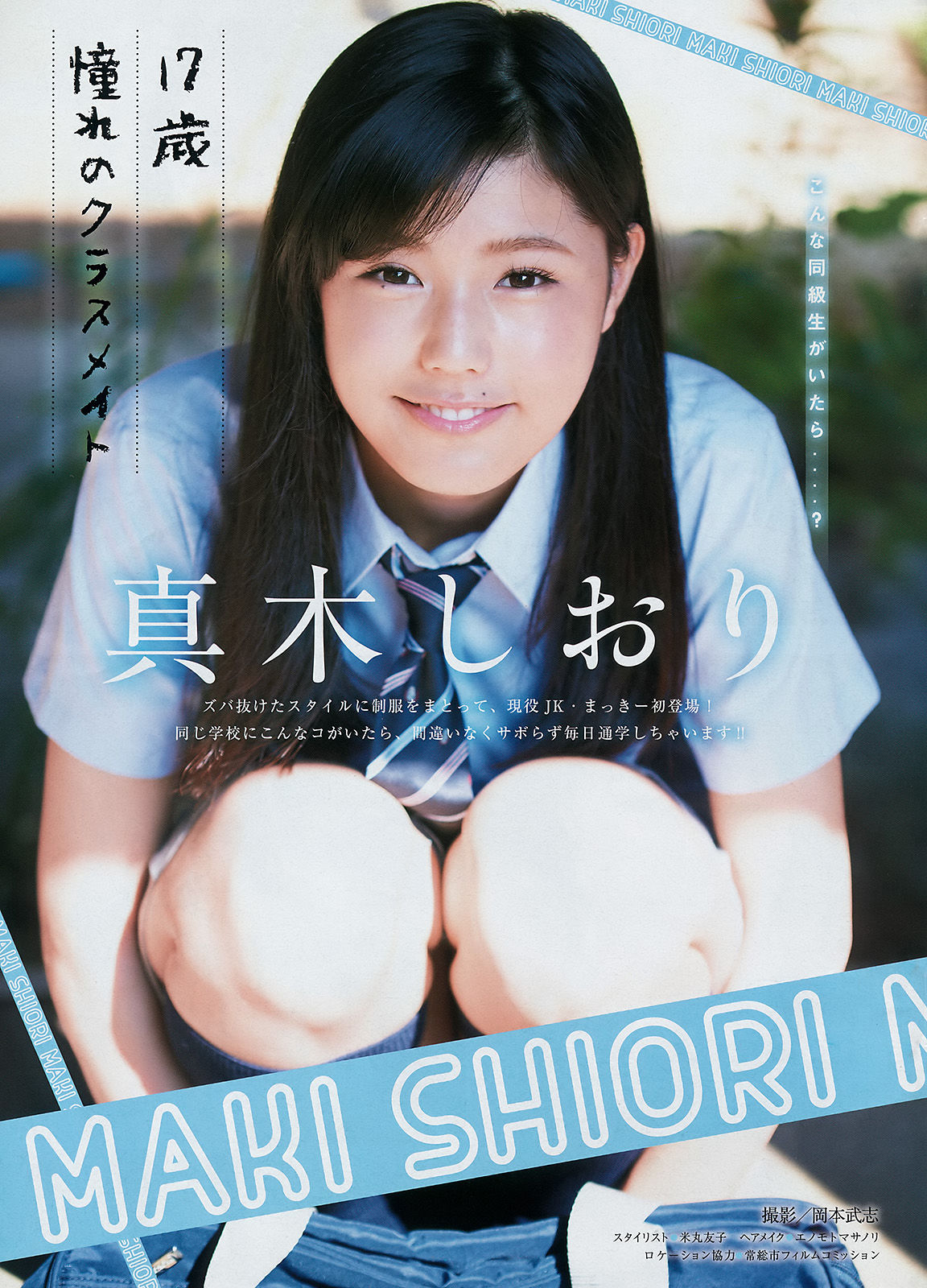 [Junges Magazin] Yuka Ogura Shiori Maki 2017 Nr. 49 Foto
