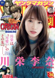 [Young Magazine] 카와 에이 리나 Yami 2018 년 No.24 사진 杂志
