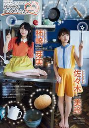 [Majalah Muda] Ikumi Hisamatsu Mirei Sasaki Memi Kakizaki 2018 Foto No.29