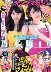 [Young Magazine] Nanase Nishino Nanami Hashimoto 2015 Nr. 16 Foto