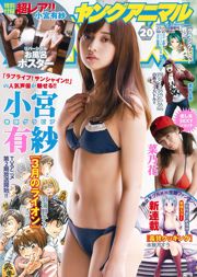 Arisa Komiya Nanoka [Hewan Muda] 2017 Majalah Foto No.20