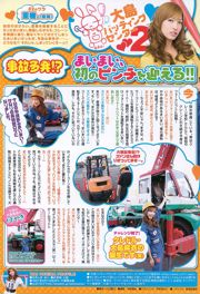 Oshima Mai SKE48 Hatsune み の り Maika Teak Rio [Young Animal] 2010 No.21 Photo Magazine