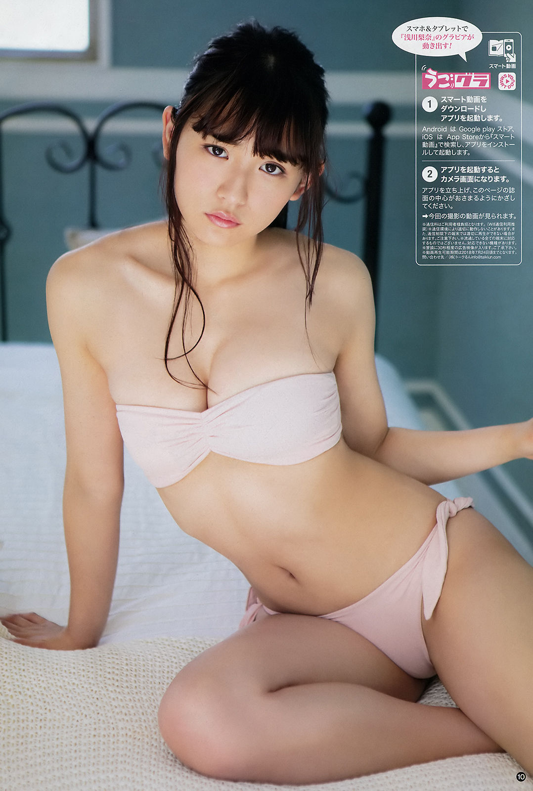 [Young Champion] Rina Asakawa Wakana Morita 2018 No.14 Photo Magazine