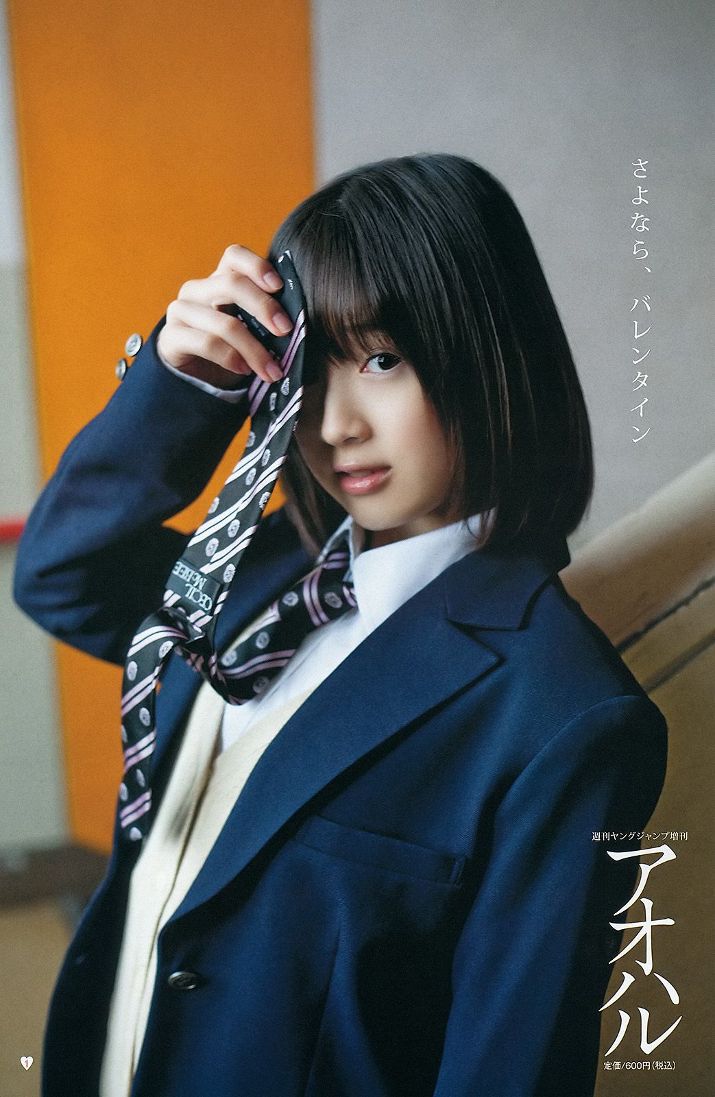 Ai Shinozaki Aoharu [Weekly Young Jump] 2012 Nr. 11 Foto
