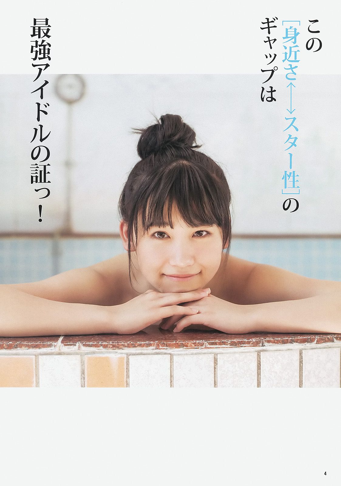 Nombre de la estrella Mitsuki Kojima Mako [Weekly Young Jump] 2013 No.48 Photo Magazine