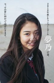Aika Yumeno Aika Yumeno (Aika Yumeno) [Weekly Young Jump] 2018 No.05-06 Fotografia