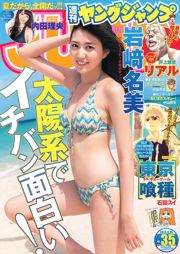 Iwasaki Namemi Uchida Riyo [Wekelijkse Young Jump] 2013 No.35 Photo Magazine