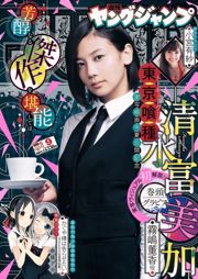 Fumika Shimizu Arisa Komiya [Weekly Young Jump] 2017 No.09 Photo Magazine