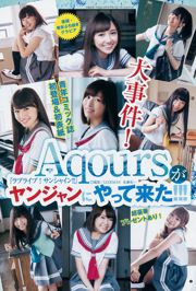 Aqours《大事件！Aqoursがヤンジャンにやって来た!!》 [Weekly Young Jump] 2017年No.24 写真杂志